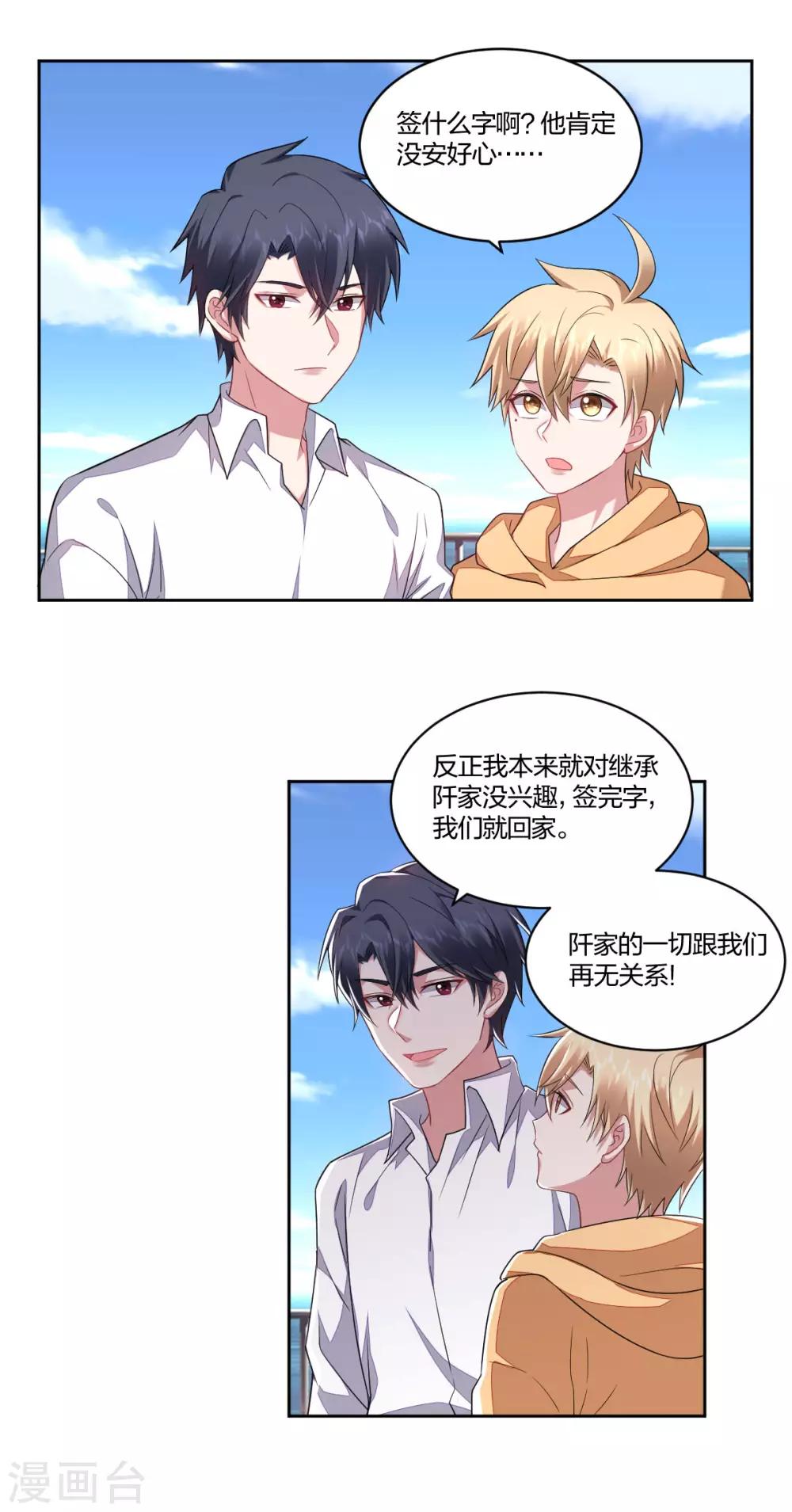 不許拒絕我 - 第160話 落水 - 1