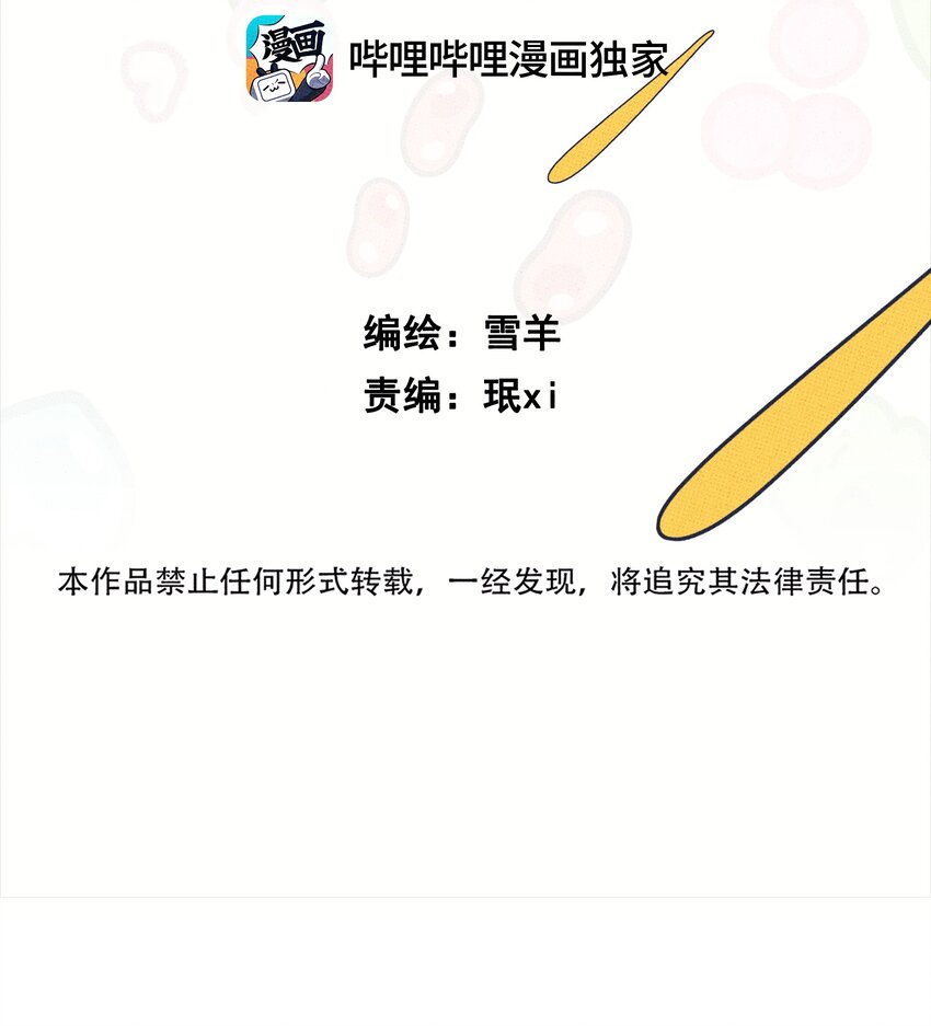 不要吃掉我的小餅乾 - 021 我可以了(1/2) - 2