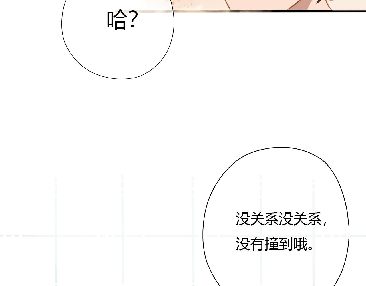 不要向我許願 - 第二話 關於他(1/2) - 3