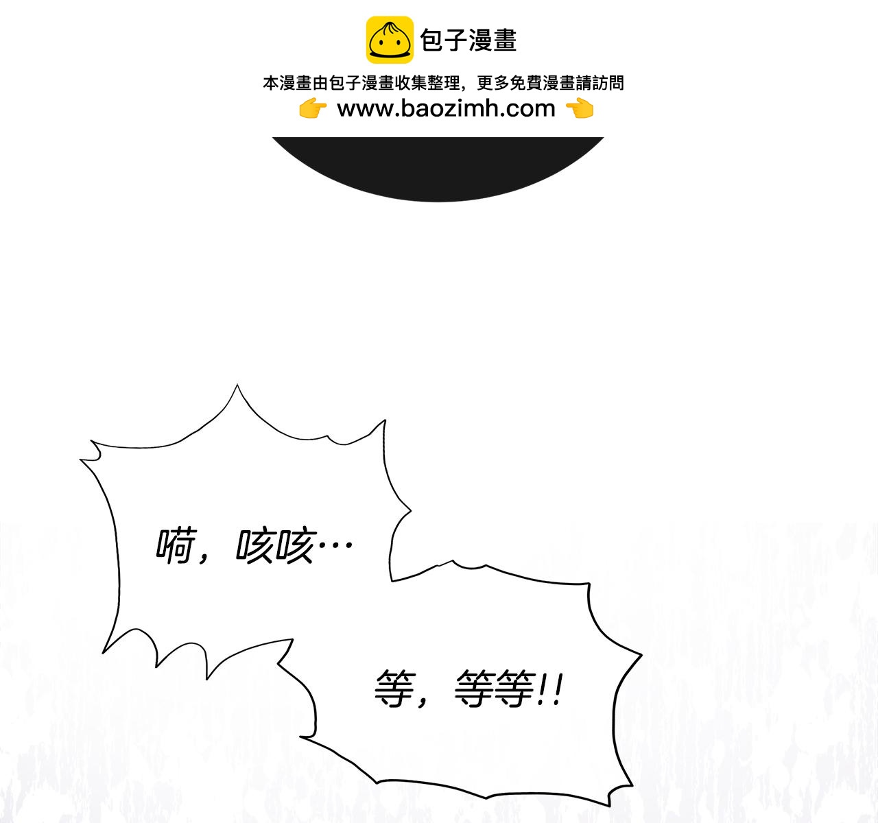不要相信女主 - 第54話 林中遇險(1/4) - 2