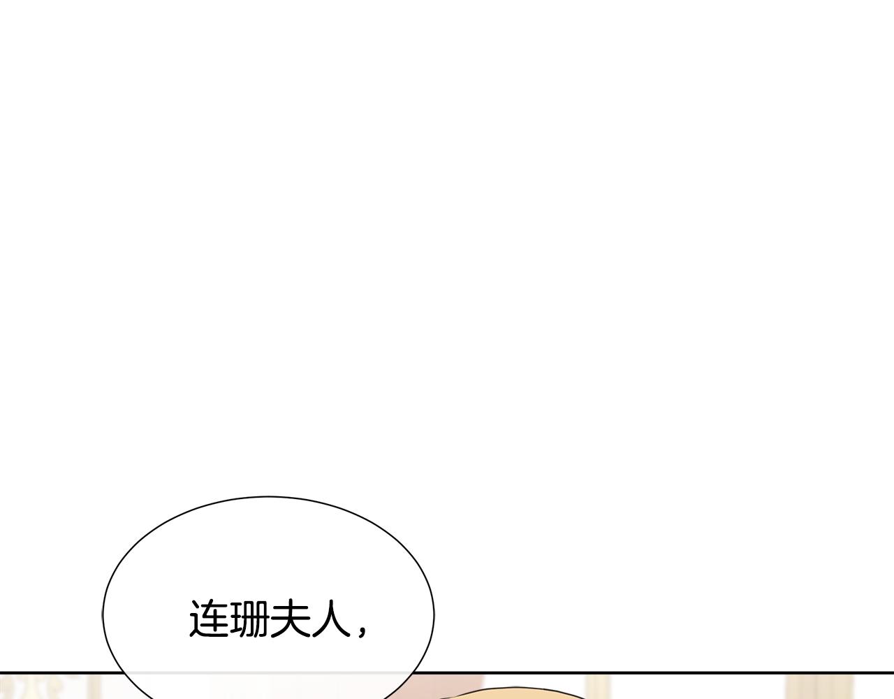 不要相信女主 - 第64話 香水有毒？(1/4) - 1