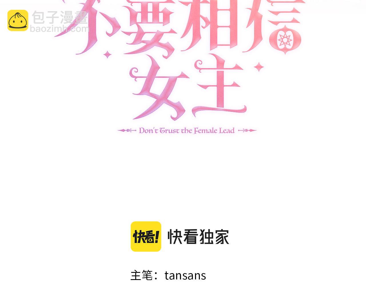 不要相信女主 - 第94話 帕倫的身份(1/4) - 3