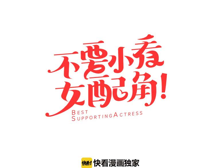 不要小看女配角！ - 第5話 皇太子殿下的絕世之姿(1/3) - 1