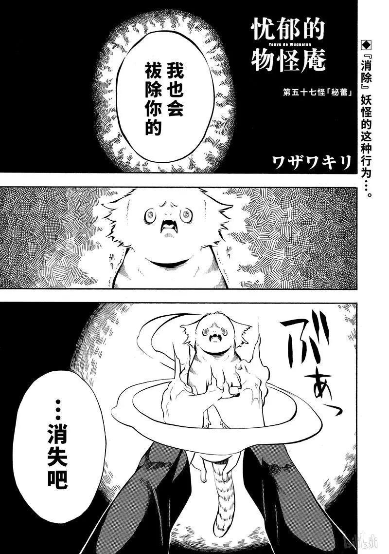不愉快的妖怪庵 - 第57話 秘蕾 - 1