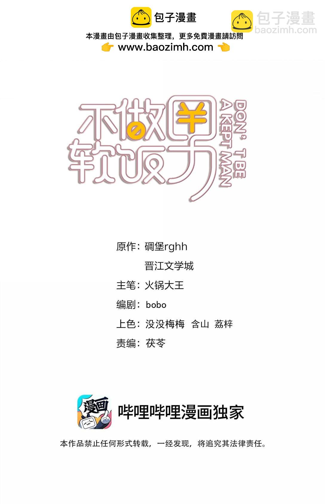 不做軟飯男 - 152 吃醋 - 2