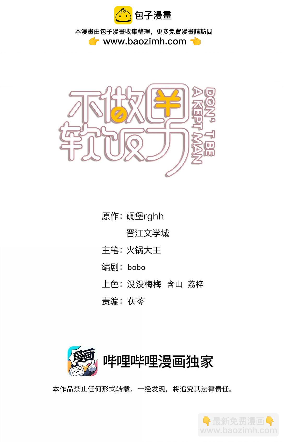 不做軟飯男 - 159 想吃了你(1/2) - 2