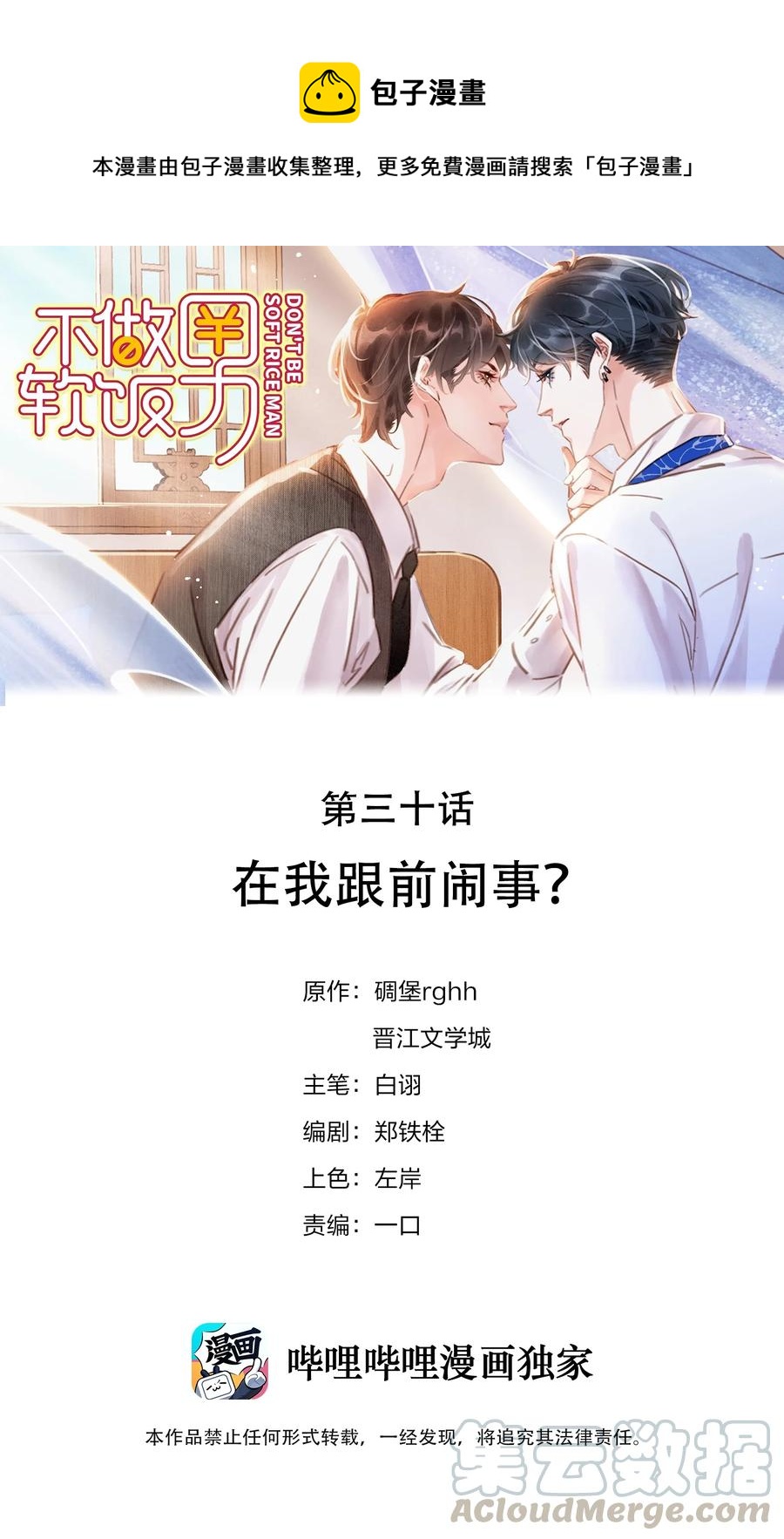 不做软饭男 - 030 在我跟前闹事？ - 1