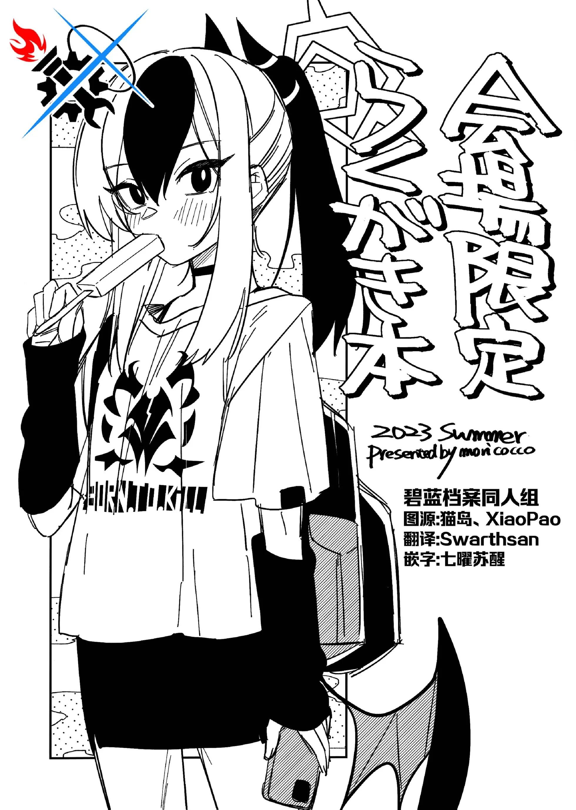 (C102)互相交織重疊的愛意 - C102限定冊子 - 1