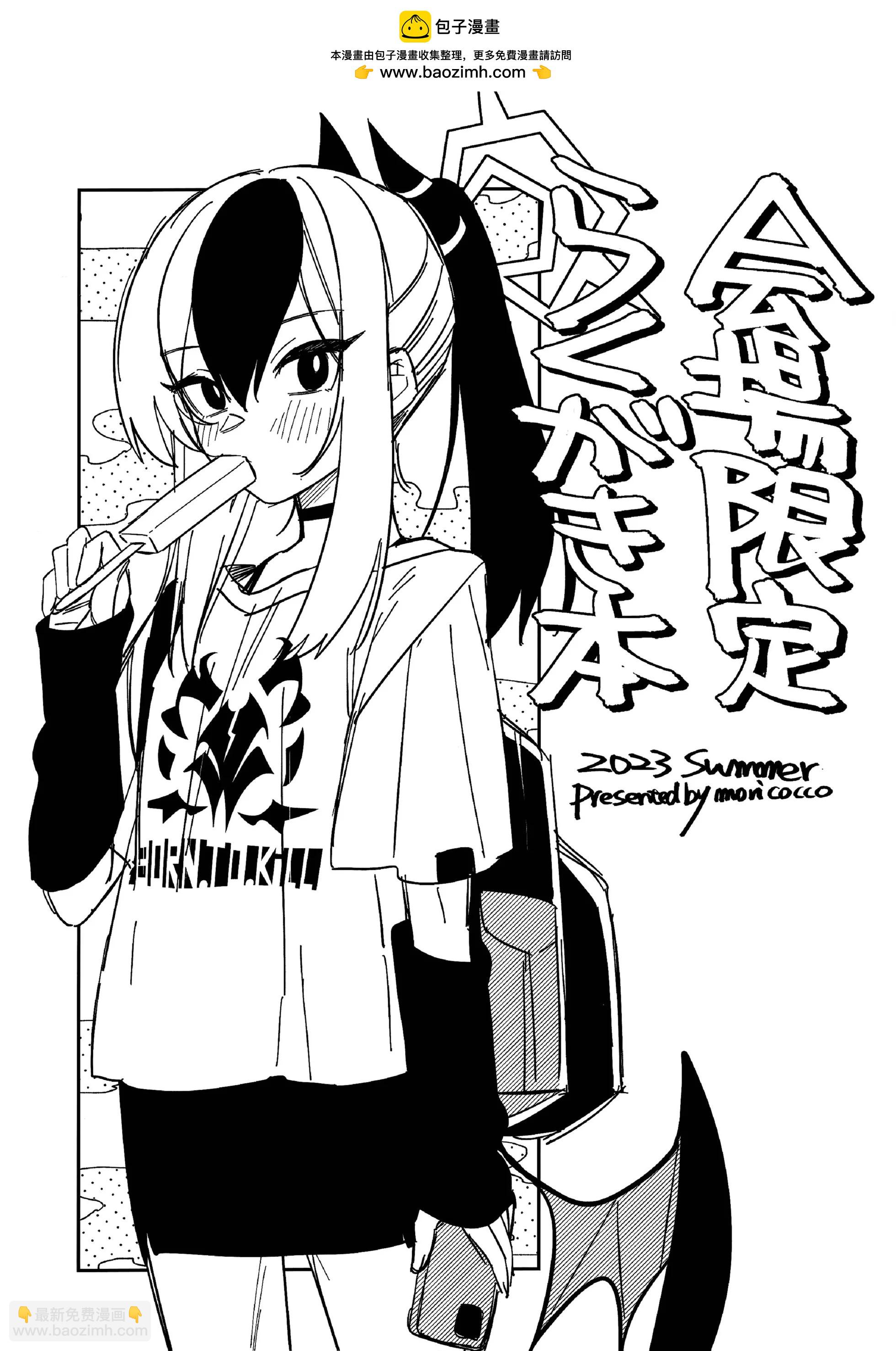 (C102)互相交織重疊的愛意 - C102限定冊子 - 2