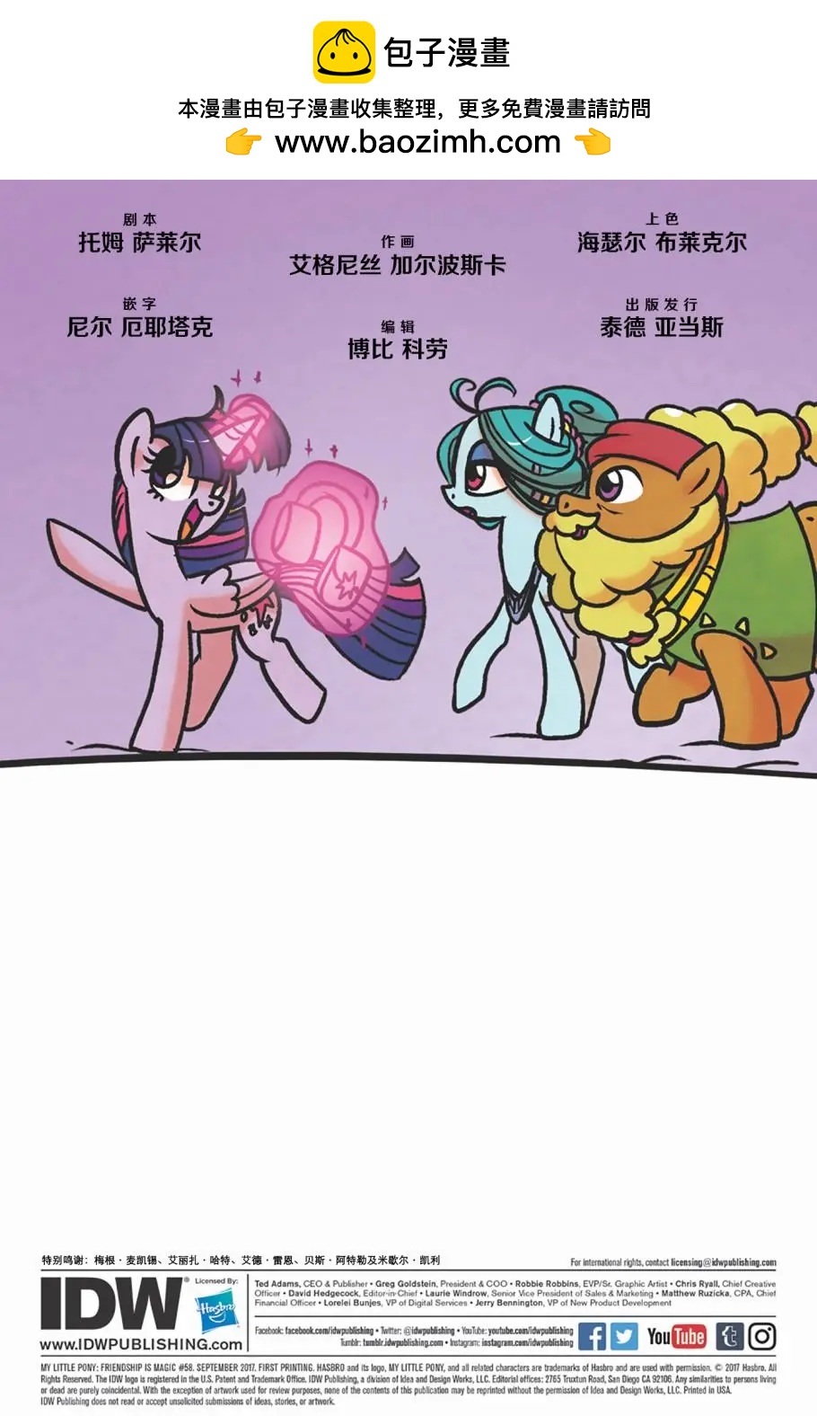 彩虹小馬G4 - 第58卷 - 2