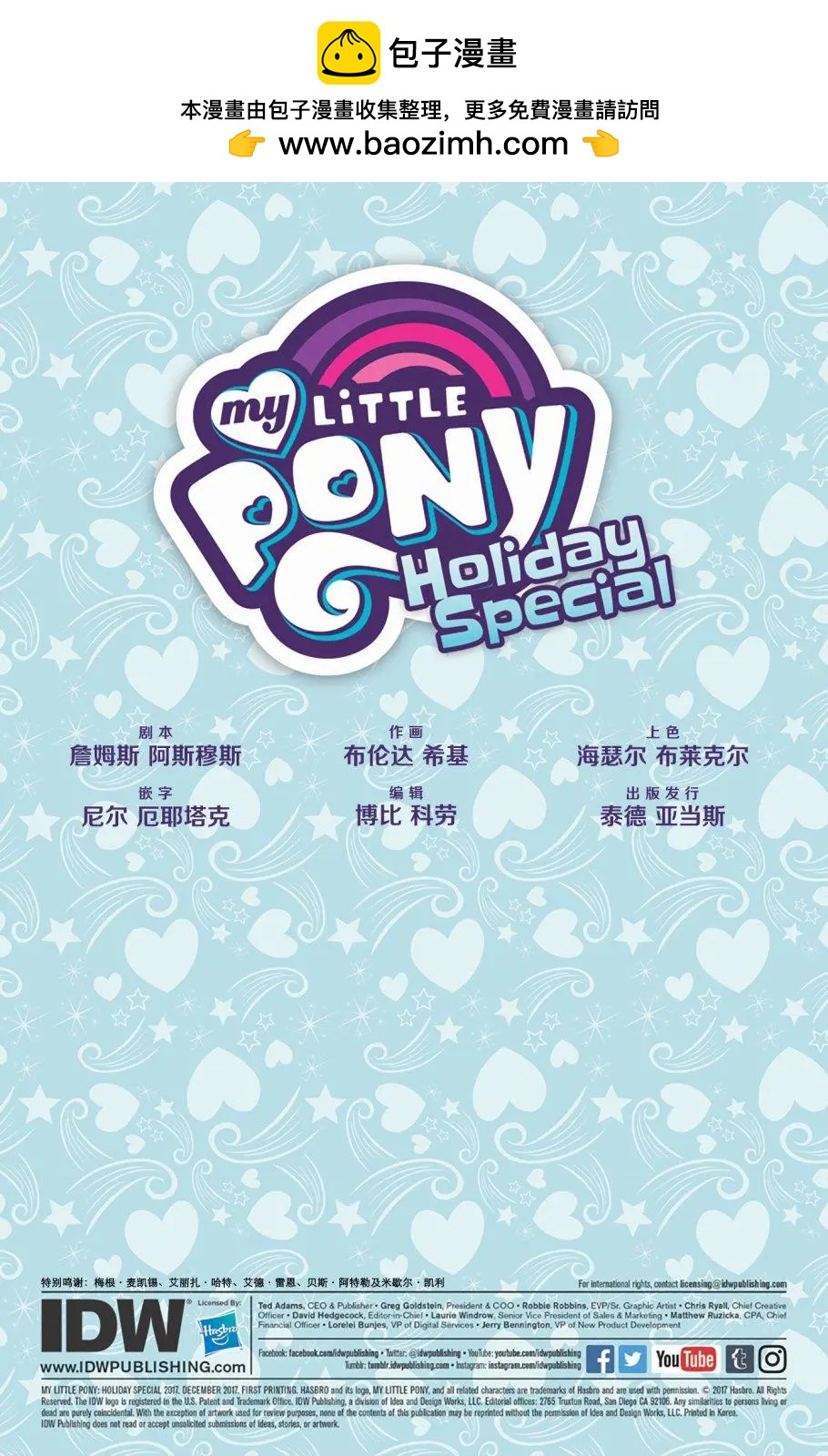 彩虹小馬G4 - 2017節日特刊 - 2