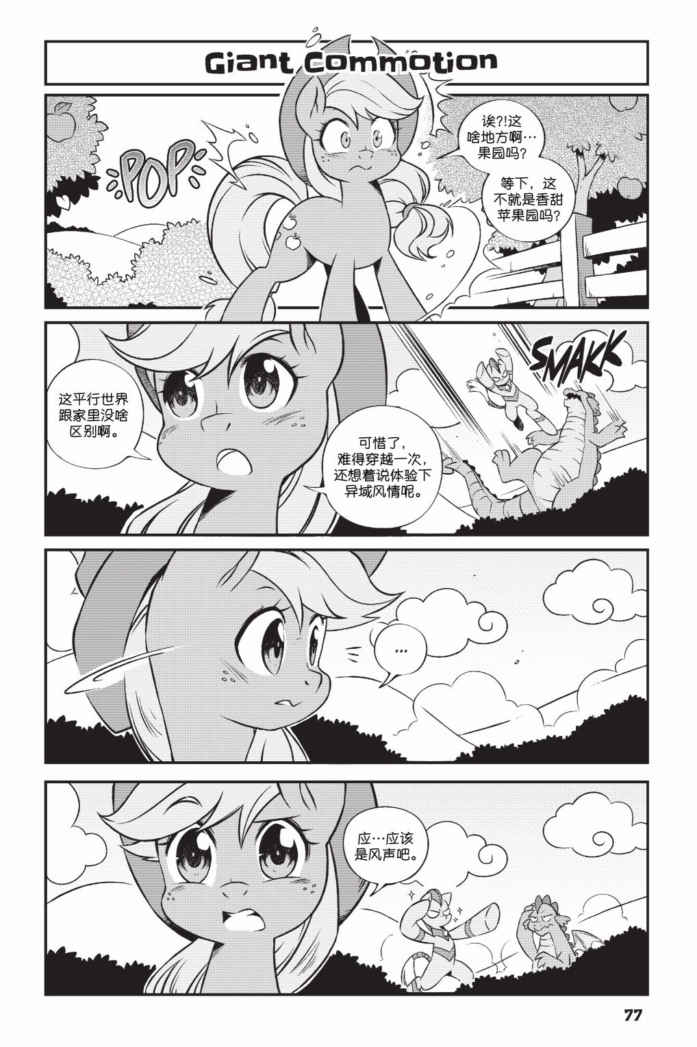 彩虹小馬G4新日漫 - 第3部06話 - 2