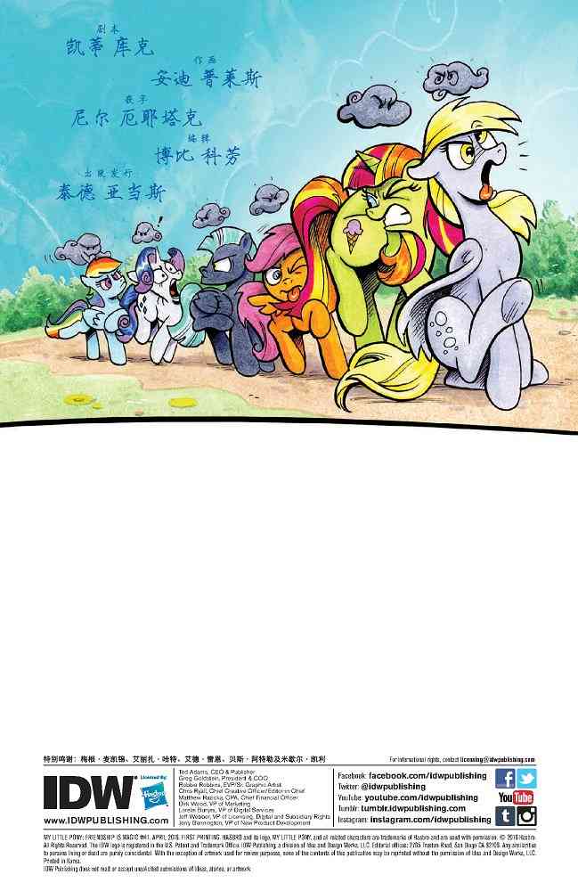 彩虹小馬G4：友情就是魔法 - 41卷 - 2