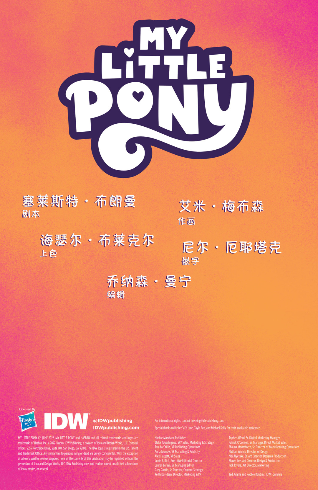 彩虹小馬G5 - 第02期 - 2