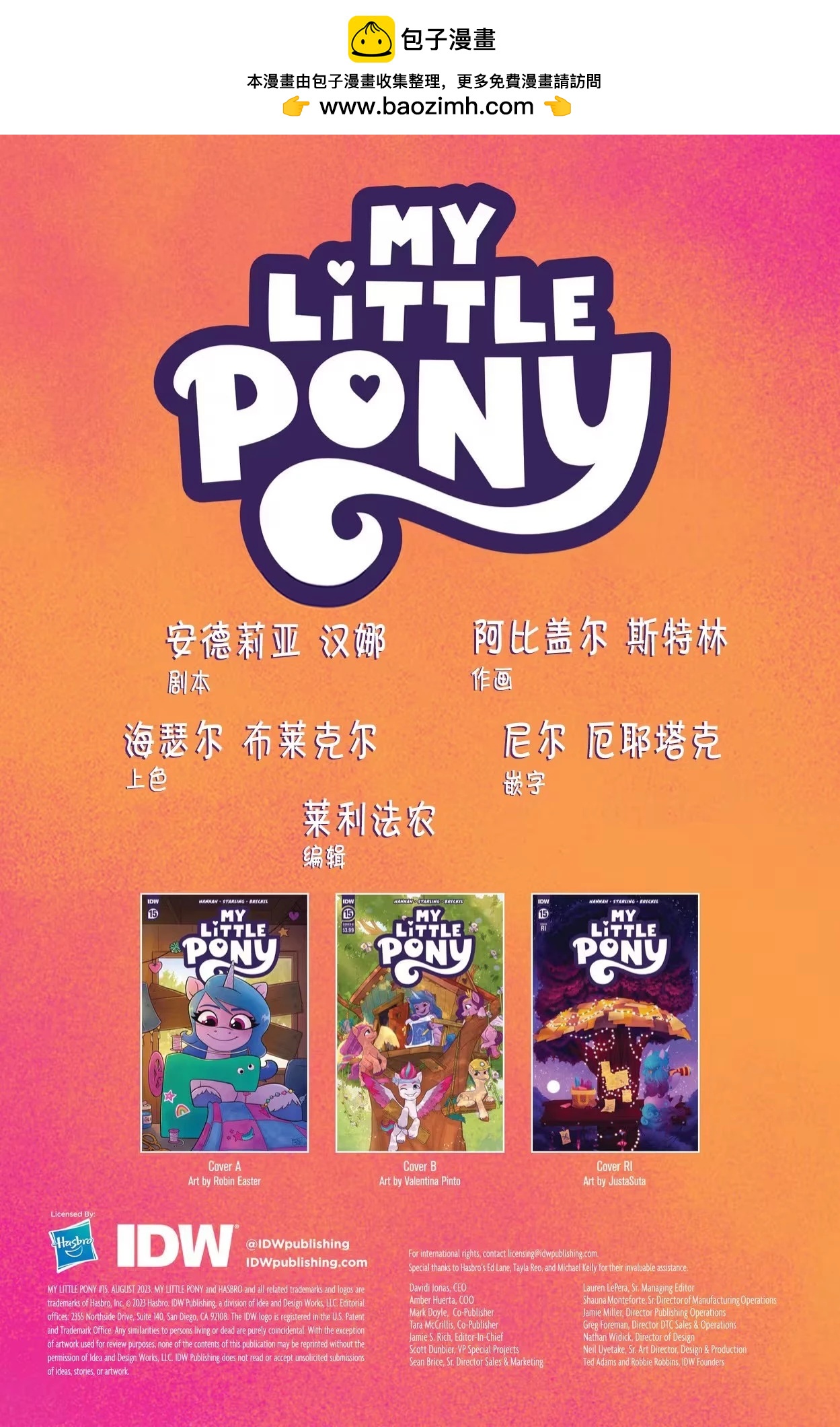 彩虹小馬G5 - 第15卷 - 2