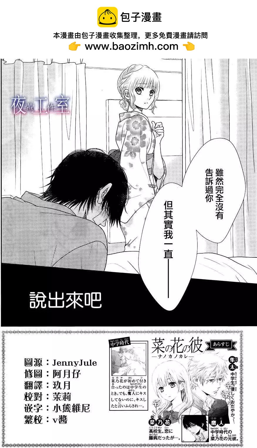 菜乃花的男朋友 - 第26回 - 2