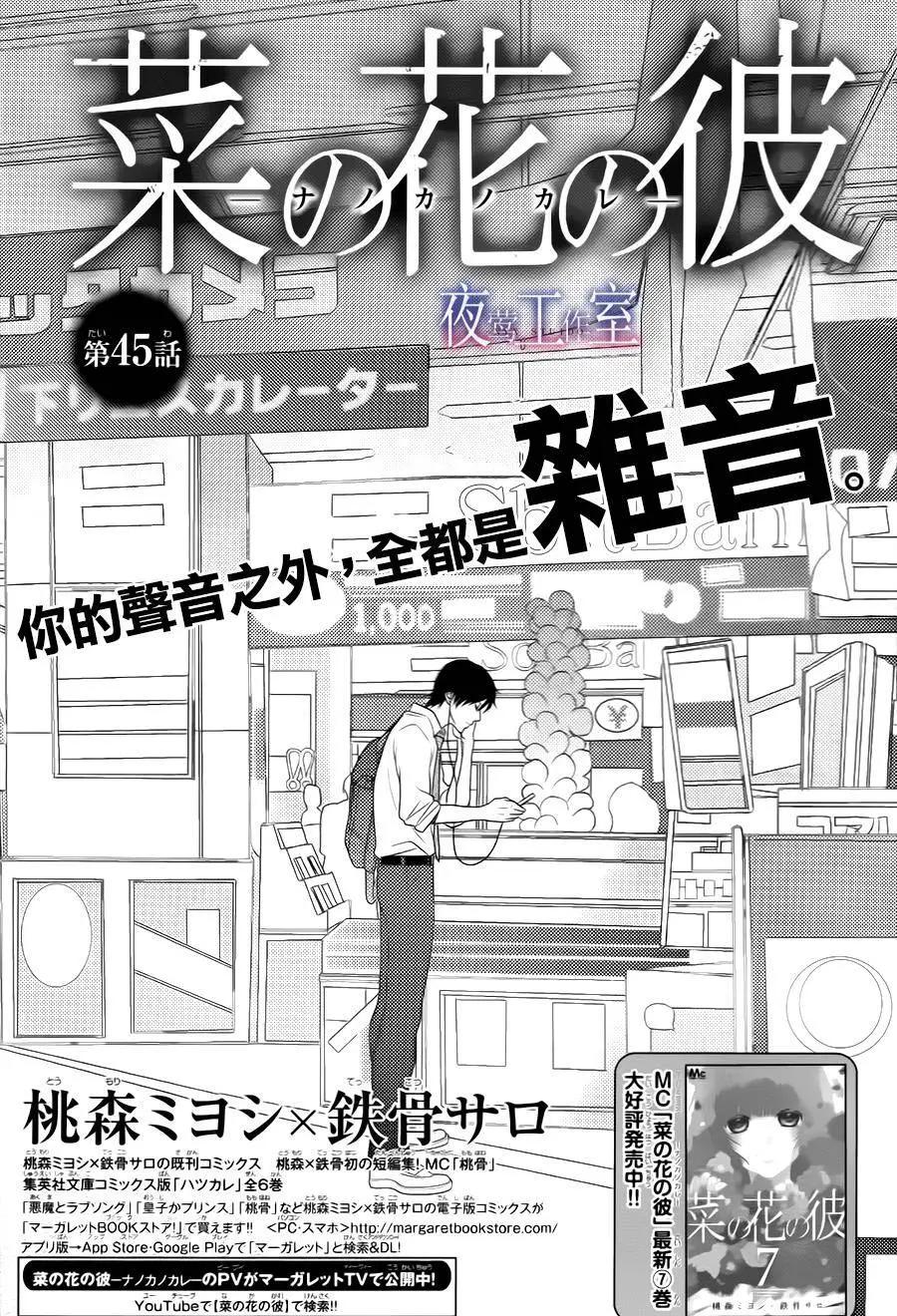 菜乃花的男朋友 - 第45回 - 1