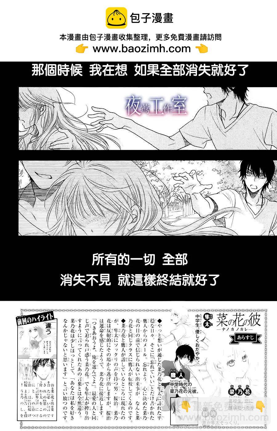 菜乃花的男朋友 - 第45回 - 2