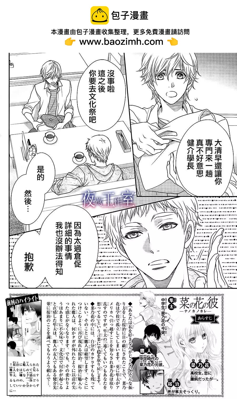 菜乃花的男朋友 - 第57回 - 2
