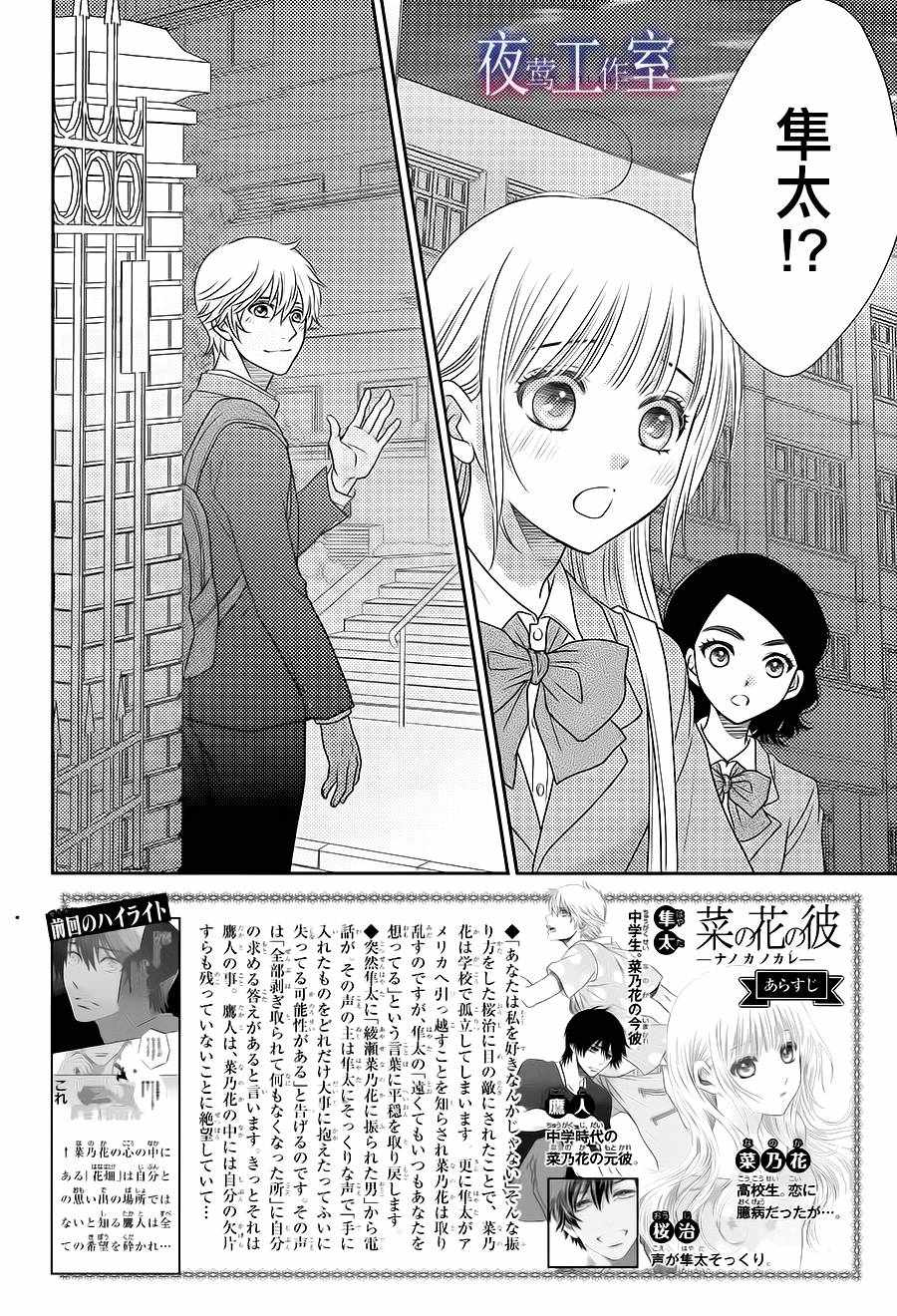 菜乃花的他 - 第55話 - 2