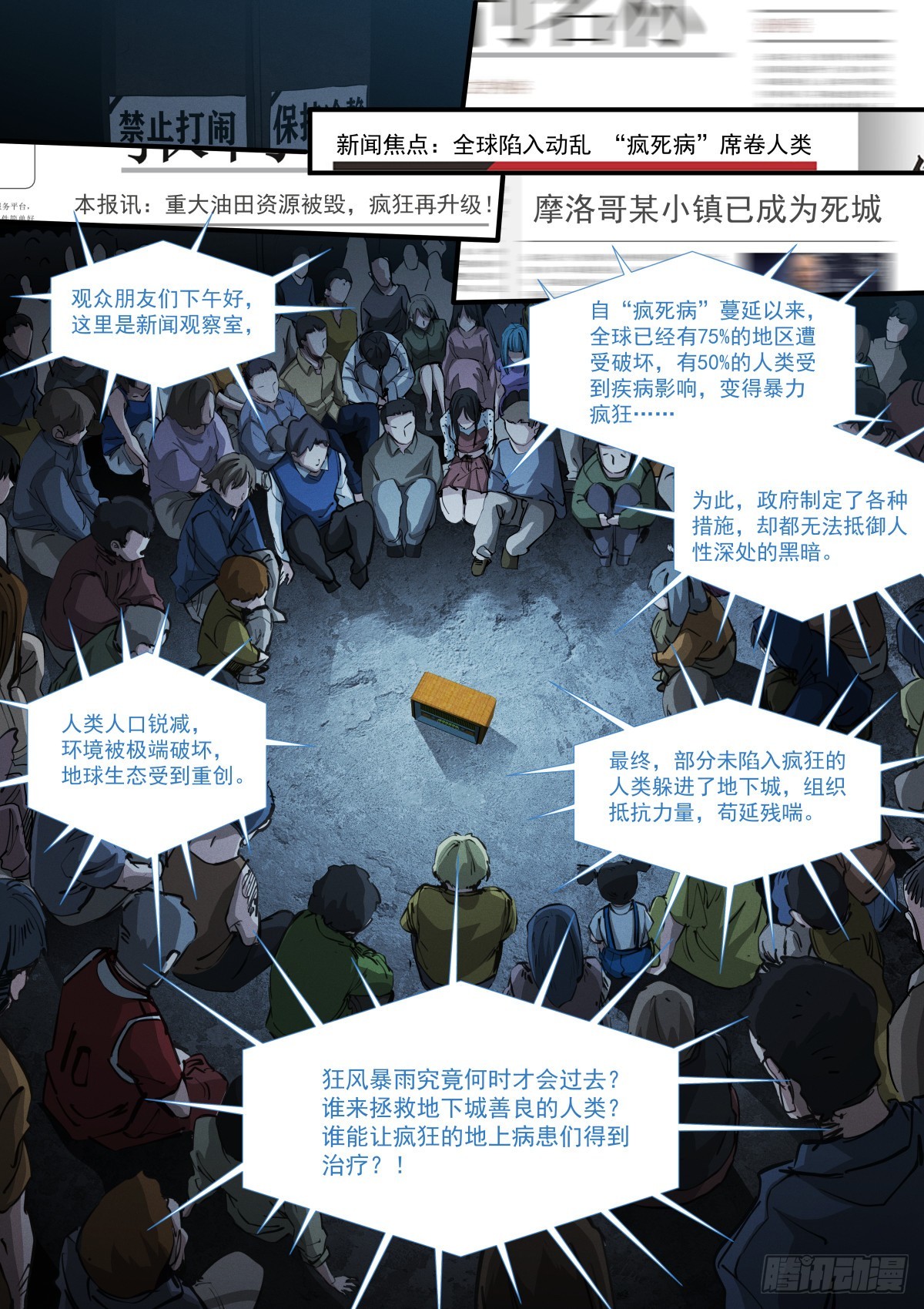 蒼白王座 - 270-混亂 - 1