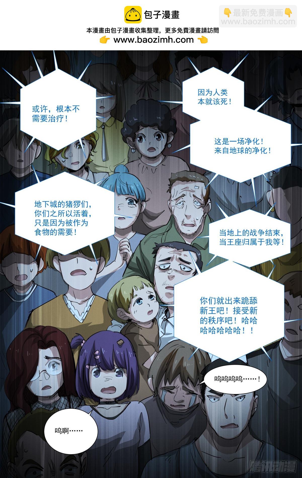 蒼白王座 - 270-混亂 - 2