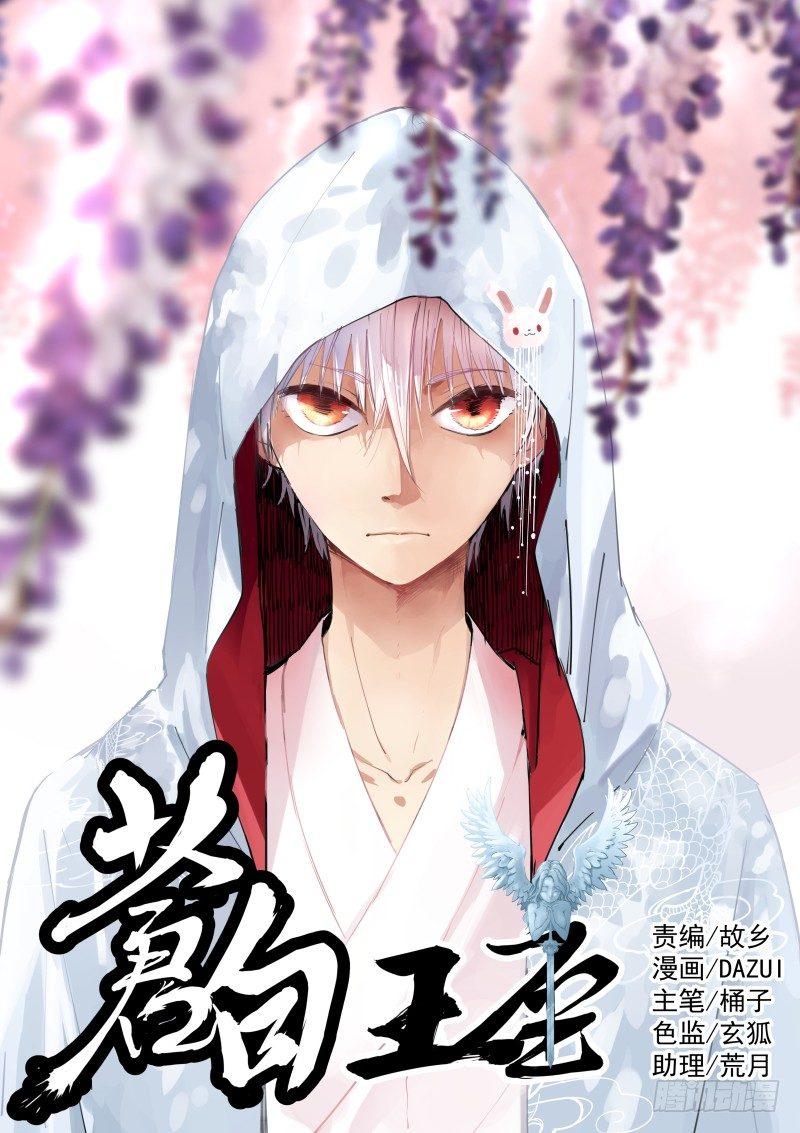 蒼白王座 - 37-不良 - 1