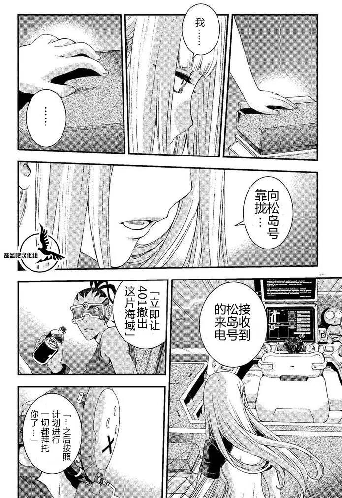 蒼藍鋼鐵戰艦 - 第74回 - 1