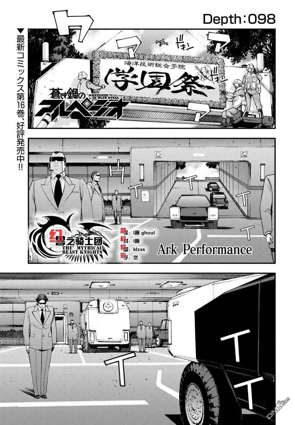 蒼藍鋼鐵戰艦 - 第98話 - 1