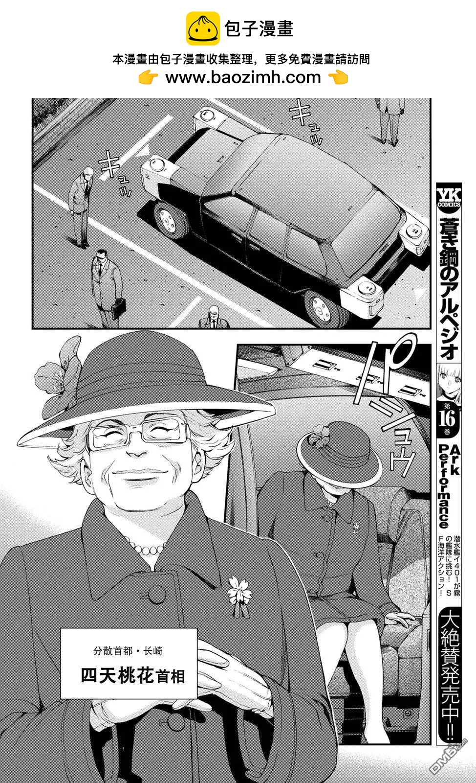 蒼藍鋼鐵戰艦 - 第98話 - 2