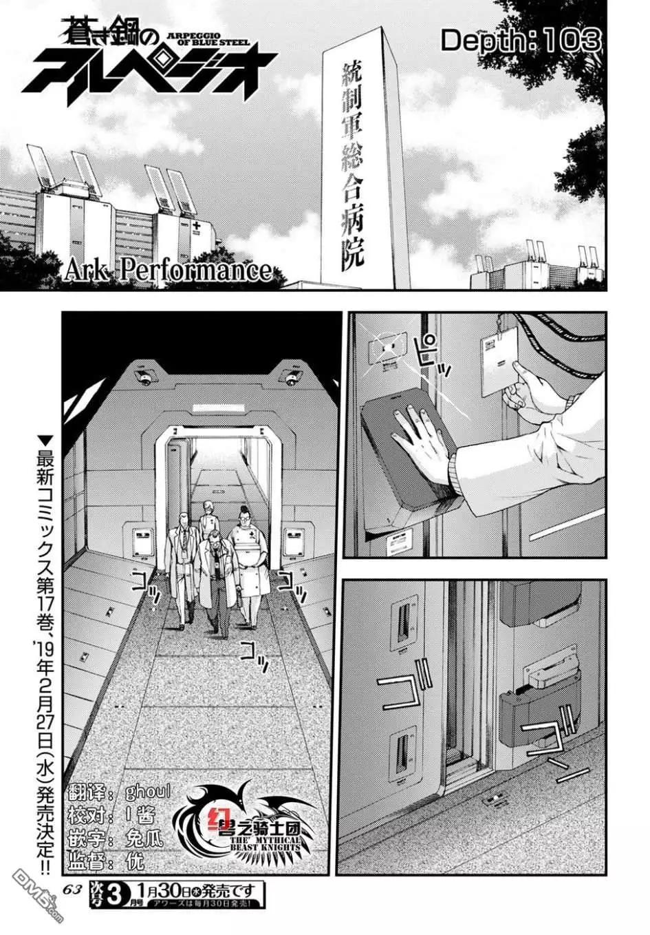蒼藍鋼鐵戰艦 - 第103話 - 1