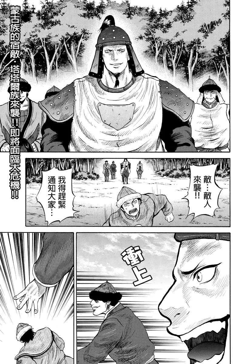 蒼狼大帝 - 第26回 - 1