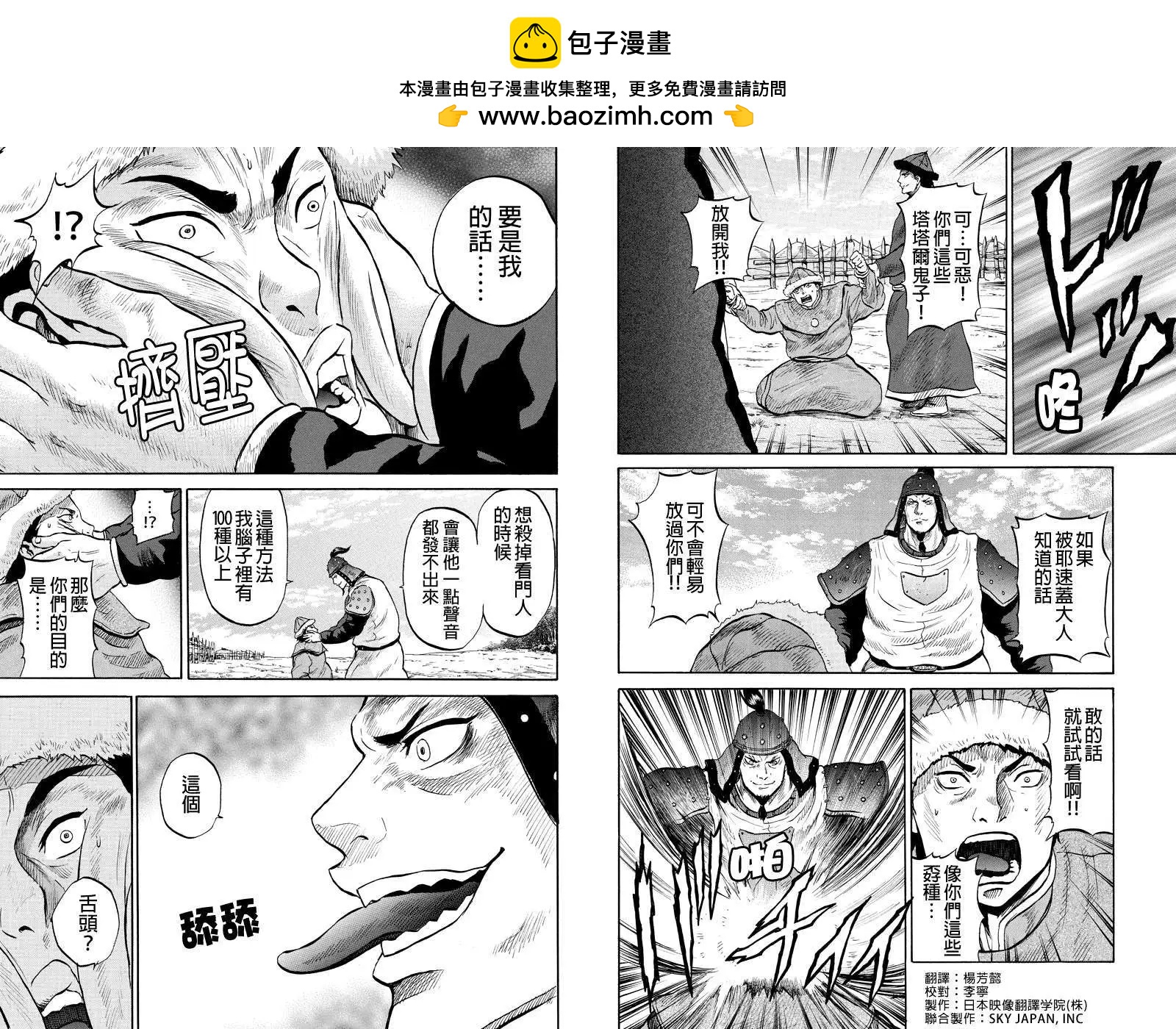 蒼狼大帝 - 第26回 - 2