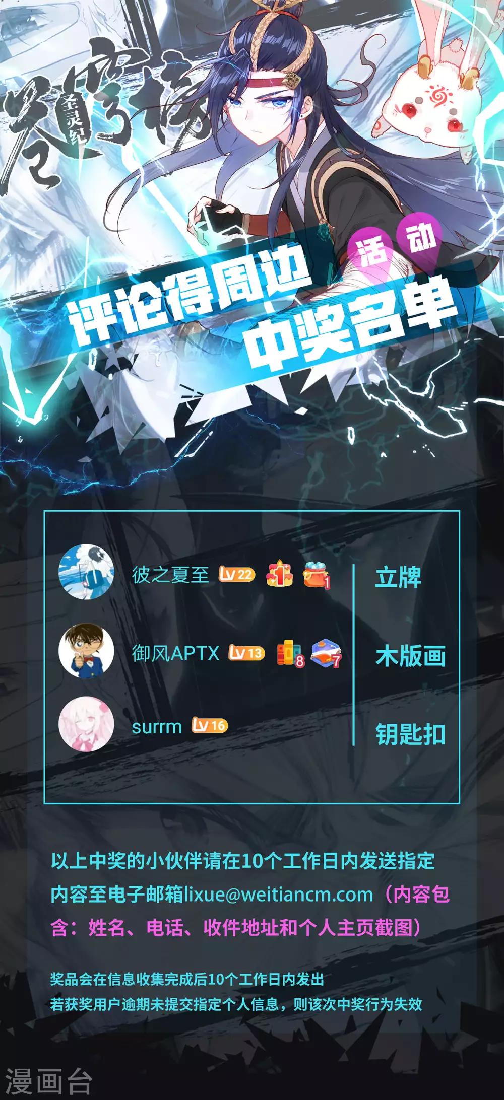 蒼穹榜之聖靈紀 - 評論活動中獎名單 - 1