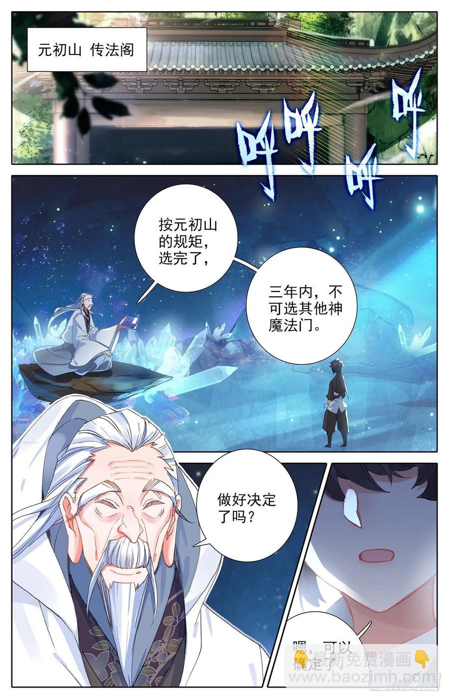 滄元圖 - 輪迴神體 - 2