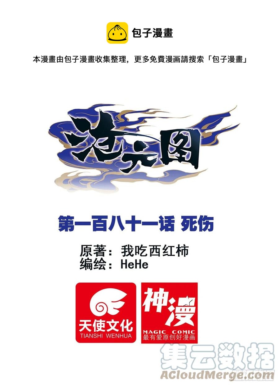 滄元圖 - 死傷 - 1