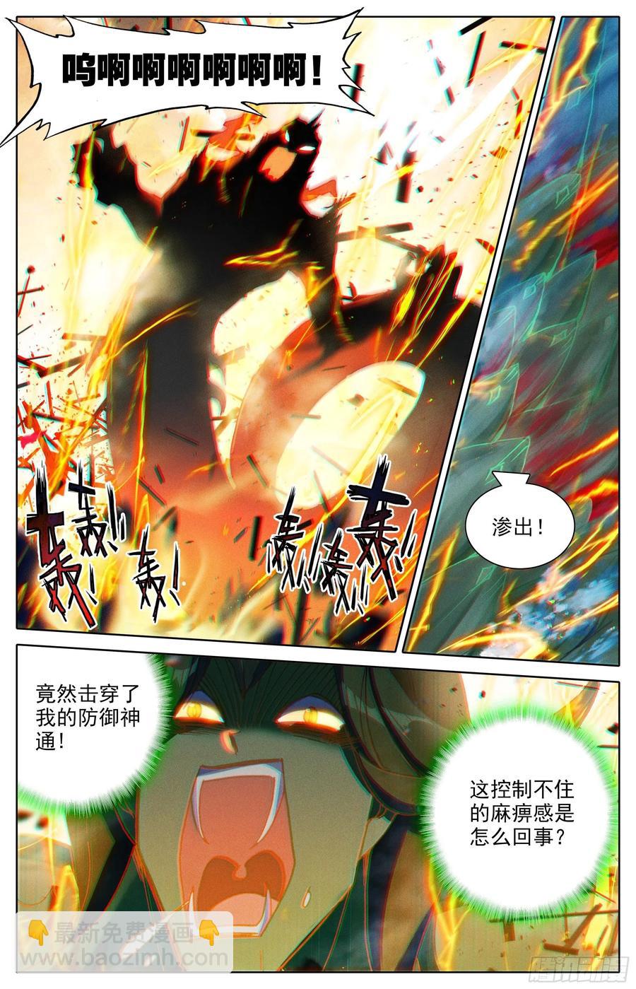滄元圖 - 死傷 - 2