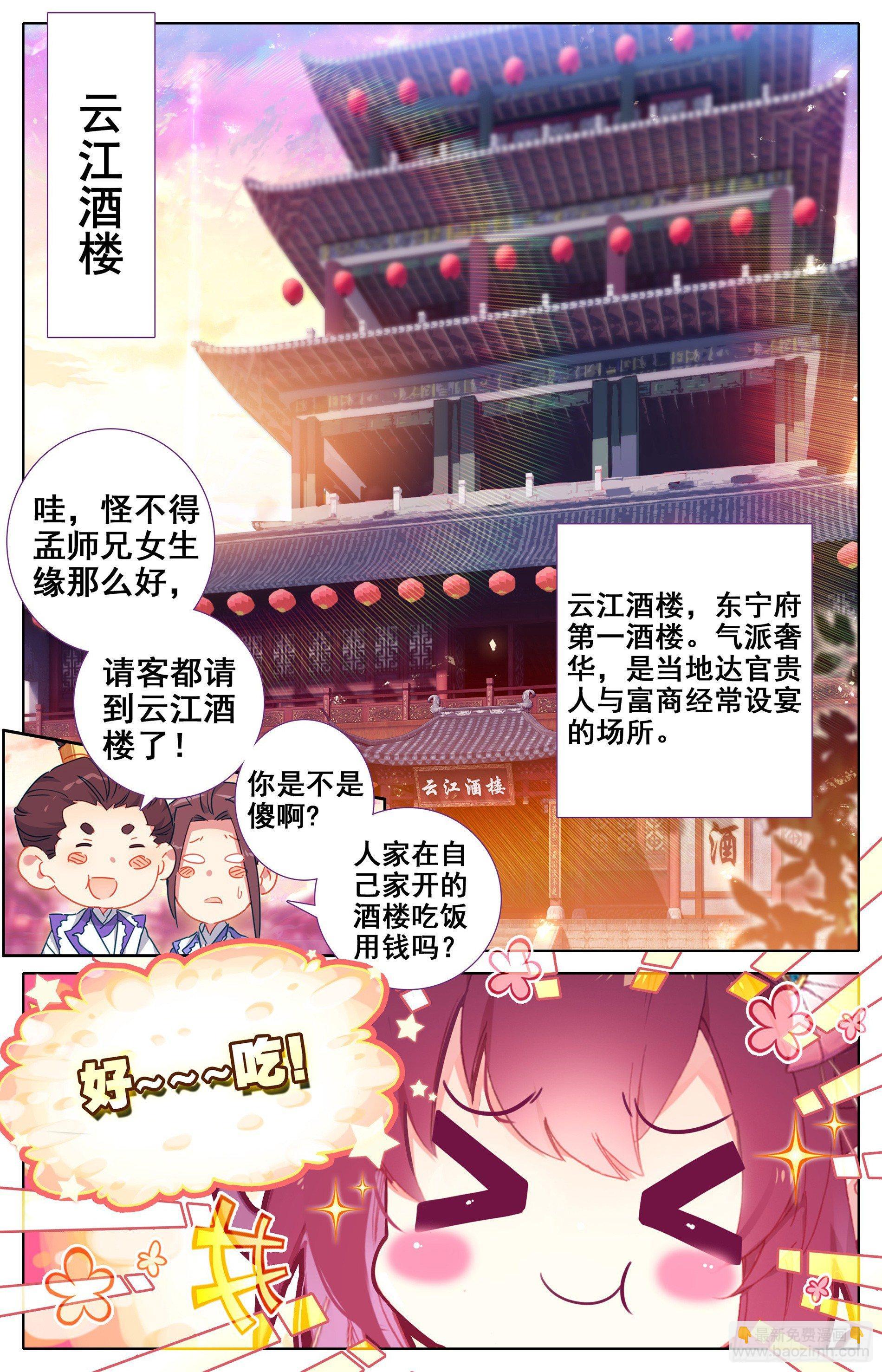 滄元圖 - 天降大人物 - 2