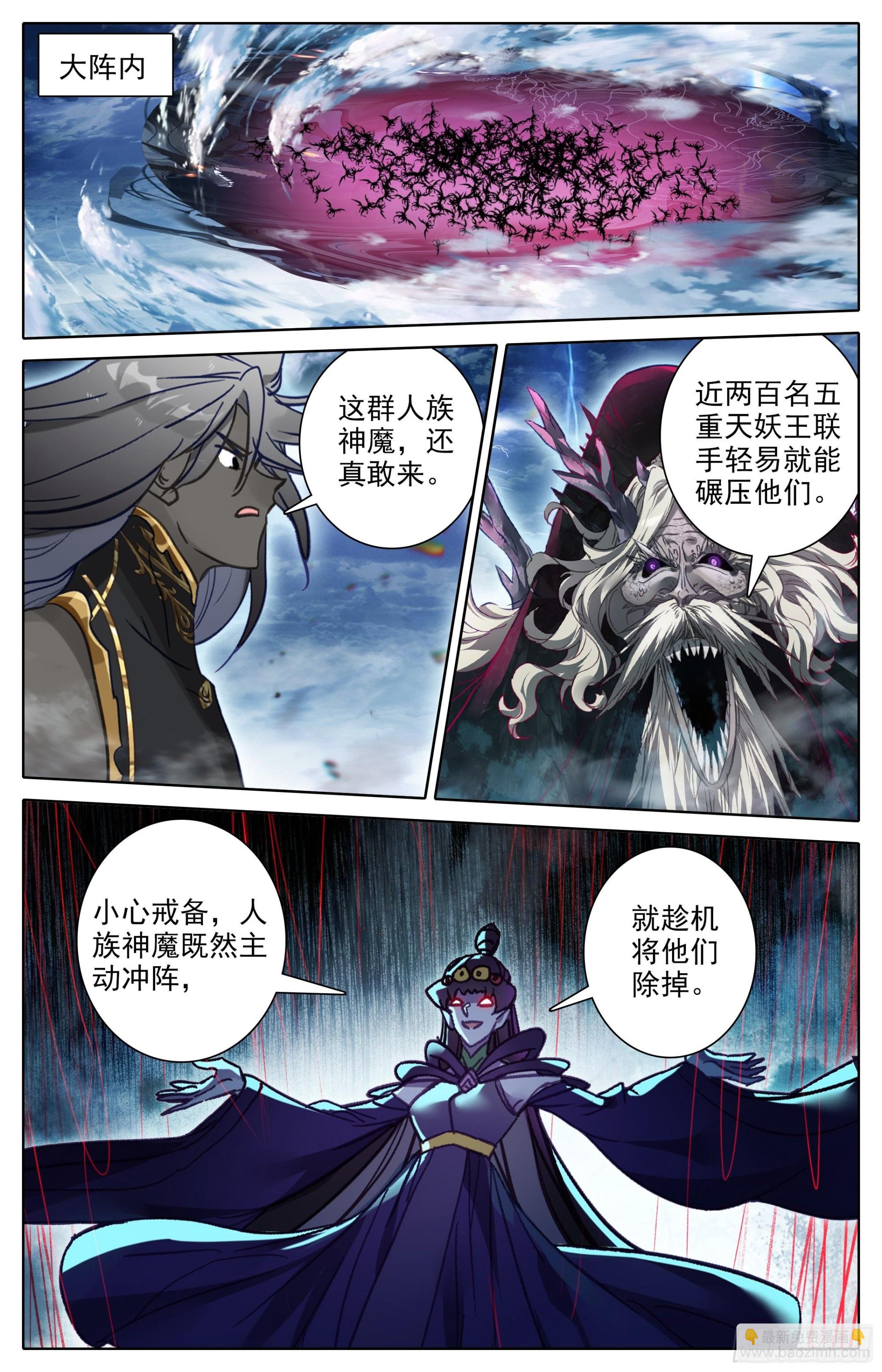 滄元圖 - 人族的攻擊 - 2