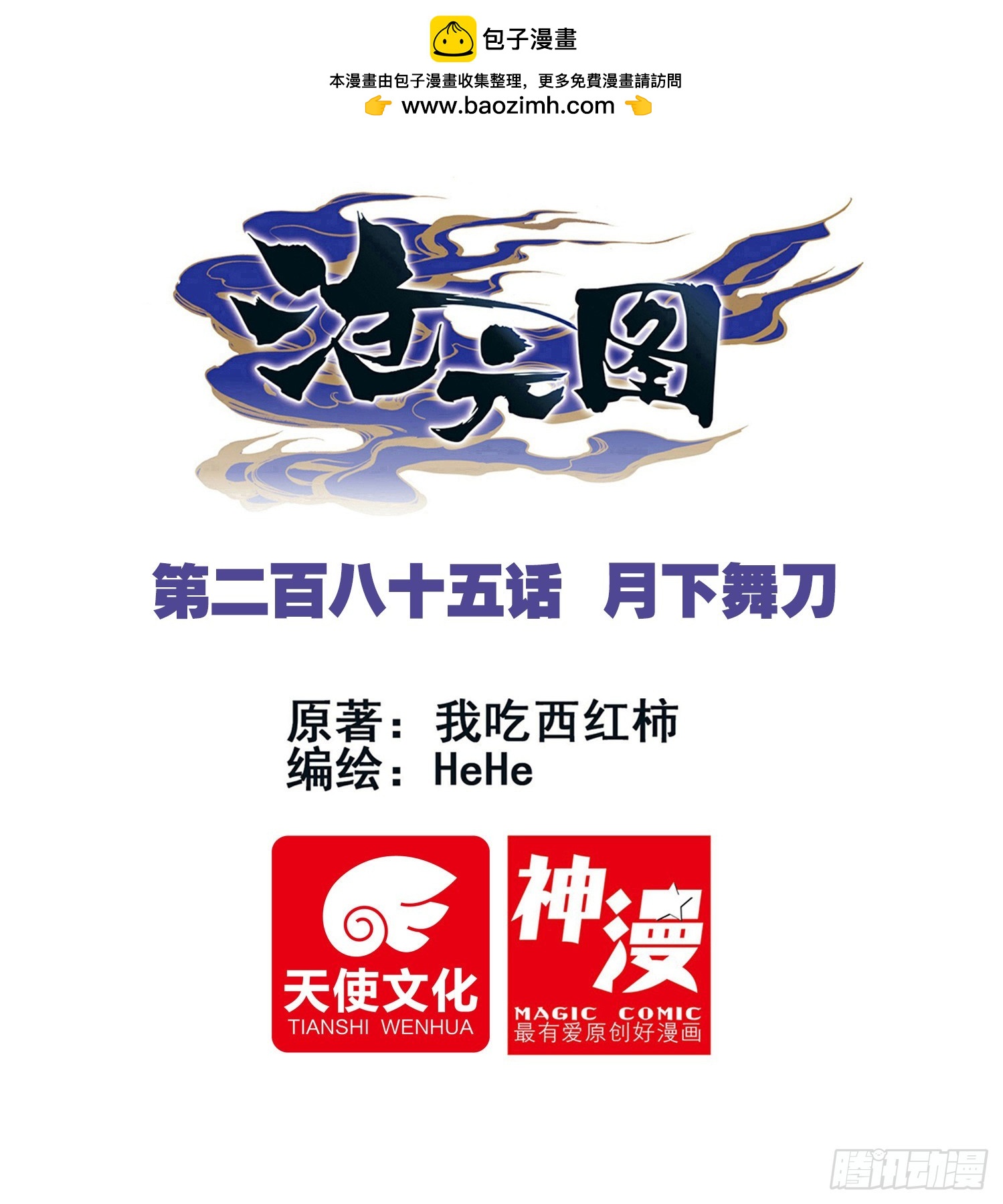 滄元圖 - 月下舞刀 - 1
