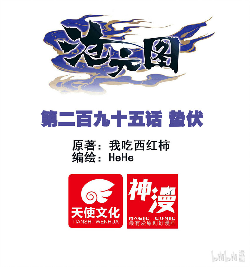 滄元圖 - 295 蟄伏 - 1