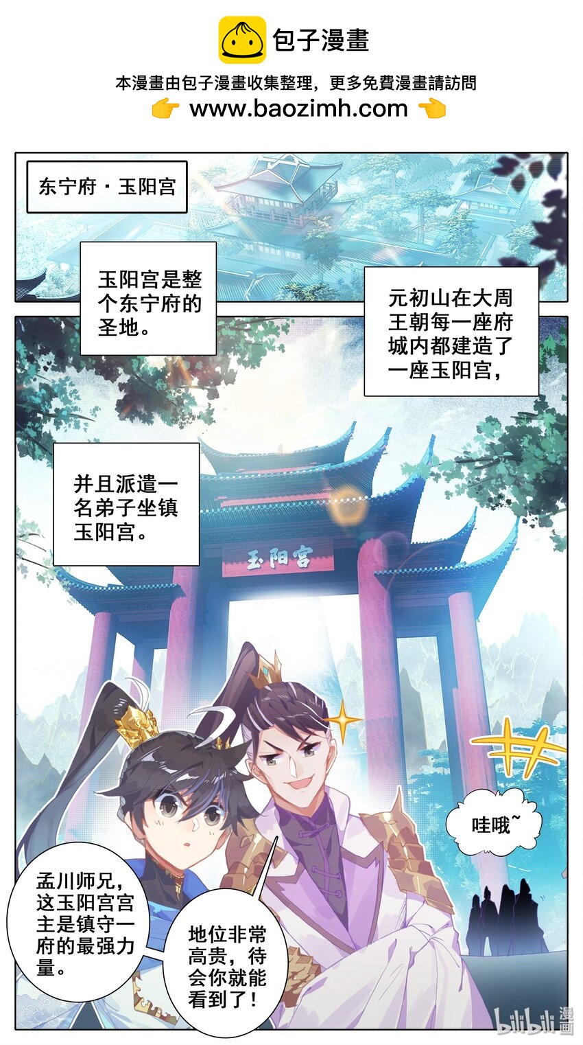 滄元圖 - 013 斬妖大會 - 2