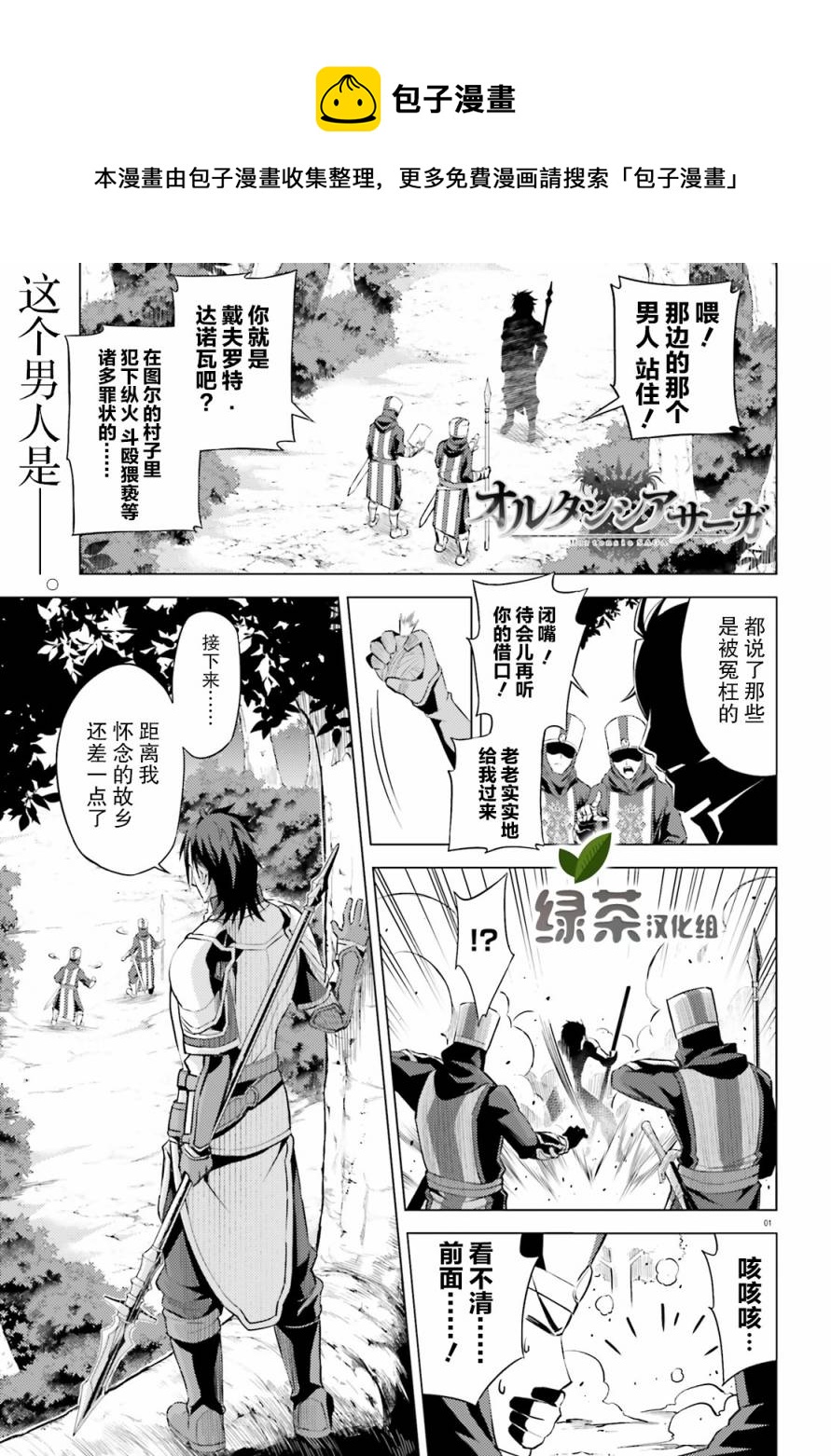 蒼之騎士團 - 第2話 - 1