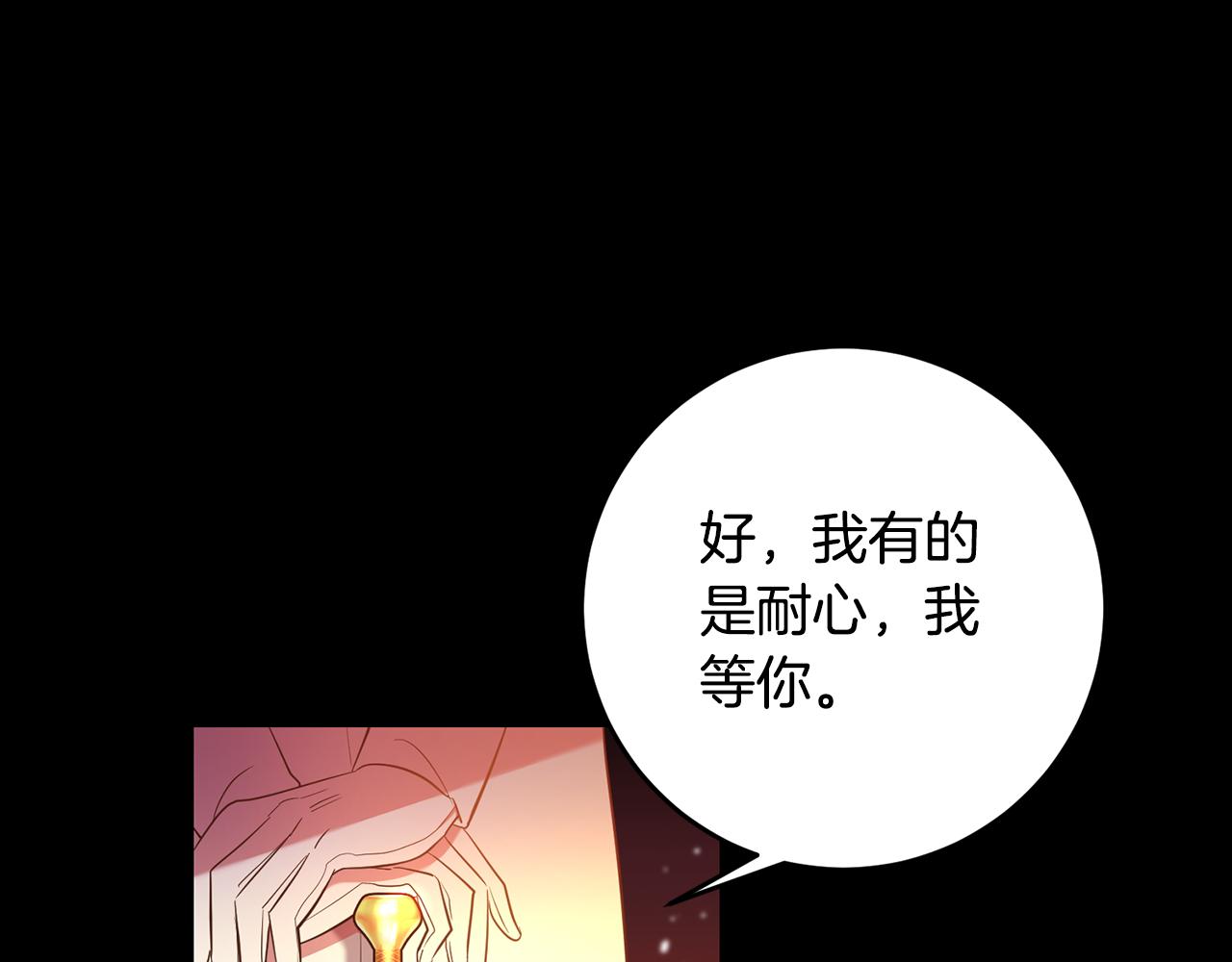 殘酷皇帝的新娘 - 第30話 噩夢(1/3) - 1