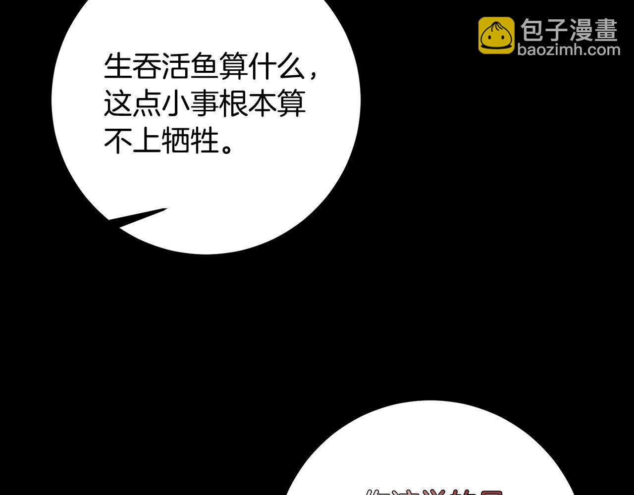 殘酷皇帝的新娘 - 第30話 噩夢(1/3) - 3