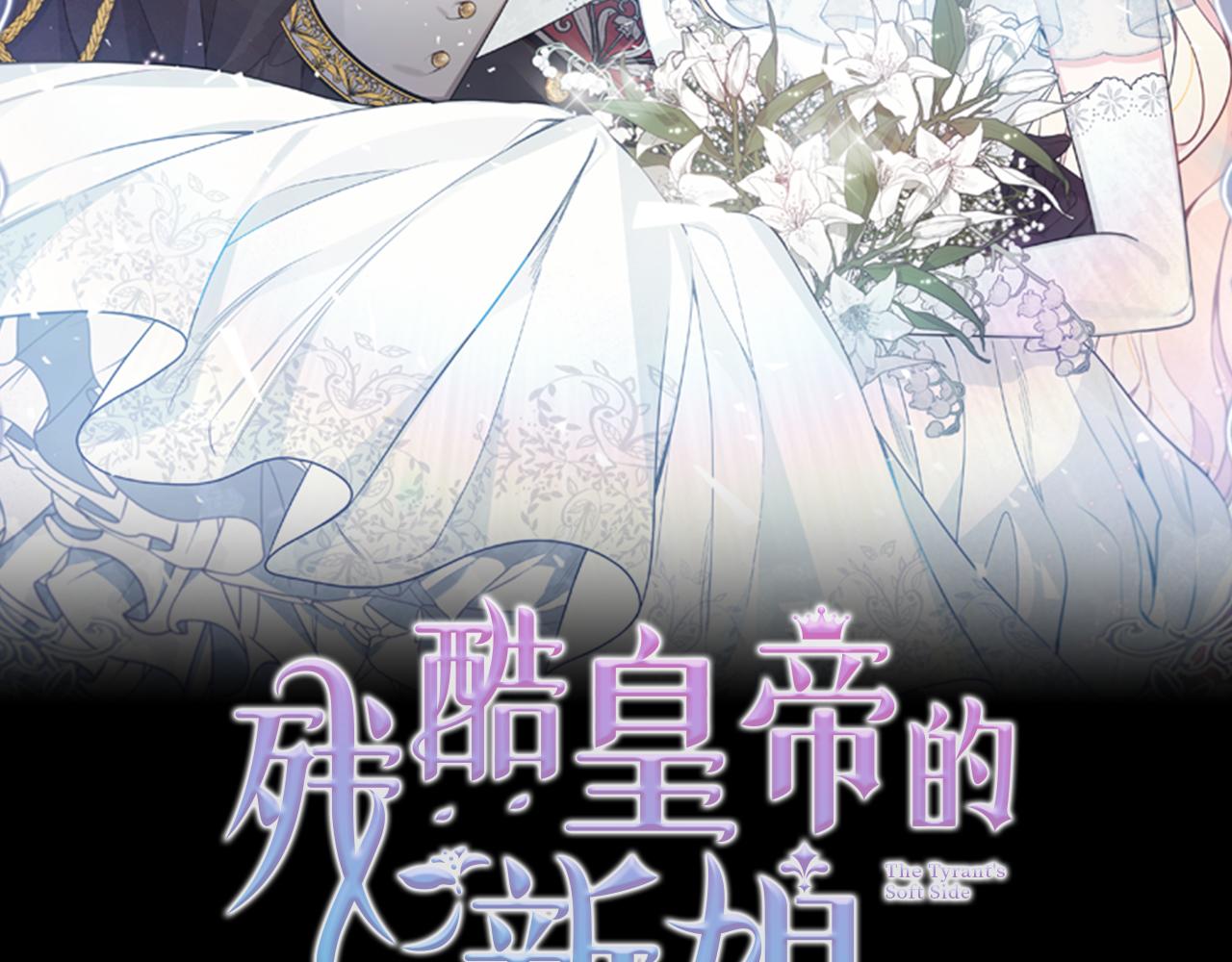殘酷皇帝的新娘 - 第32話 召喚(1/3) - 2