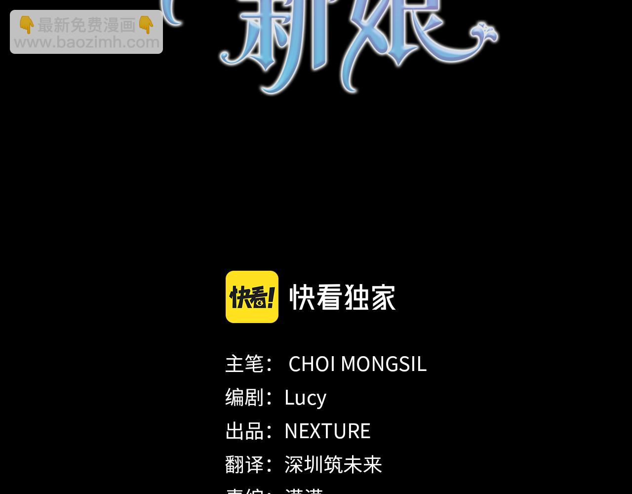 殘酷皇帝的新娘 - 第32話 召喚(1/3) - 3