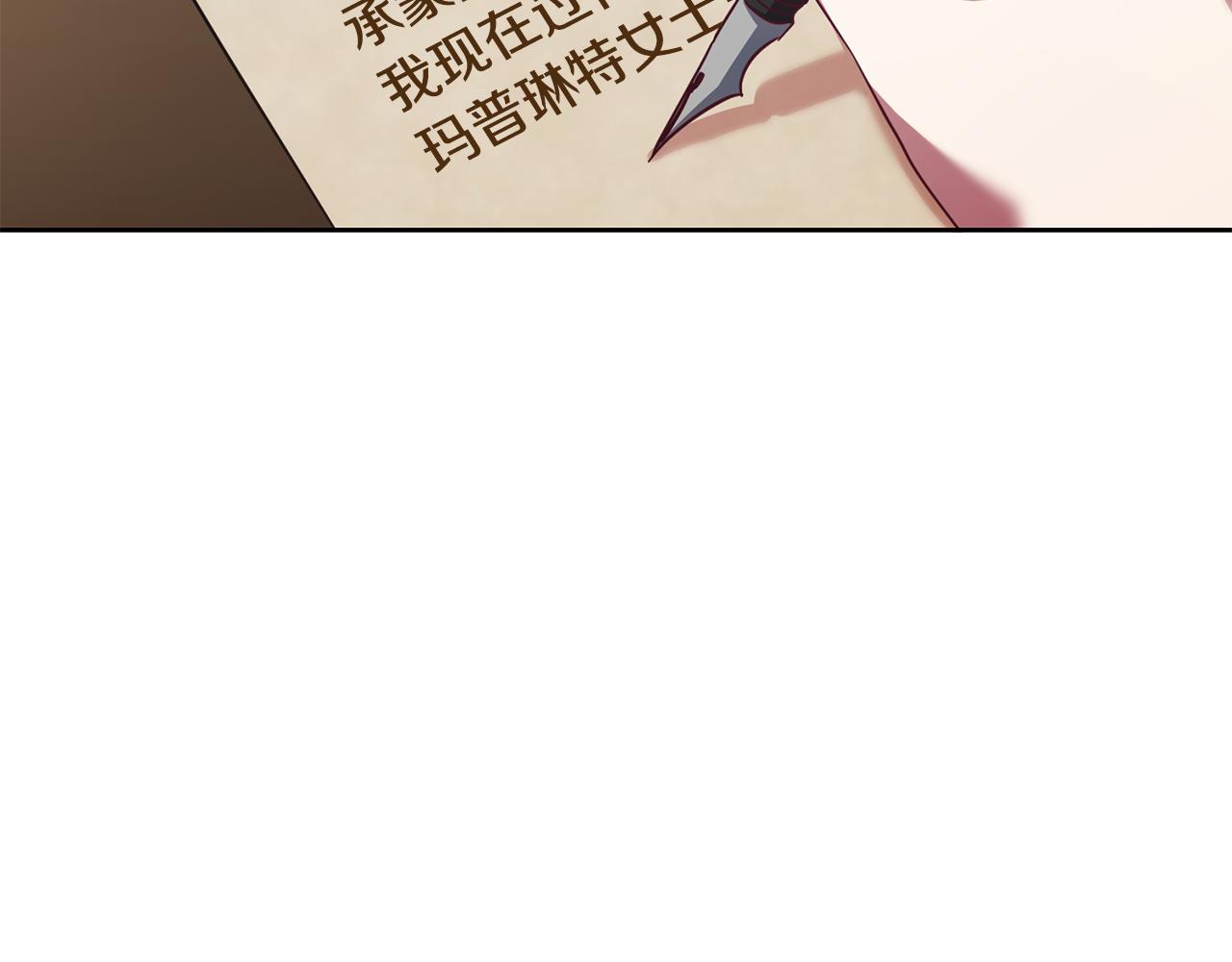 殘酷皇帝的新娘 - 第40話 這是命令(1/4) - 3