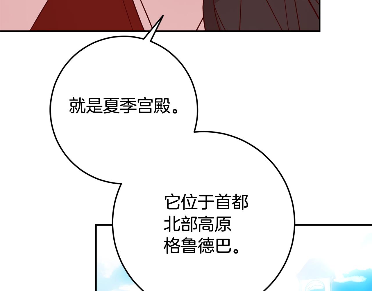 殘酷皇帝的新娘 - 第50話 溫柔的爵士(1/3) - 3
