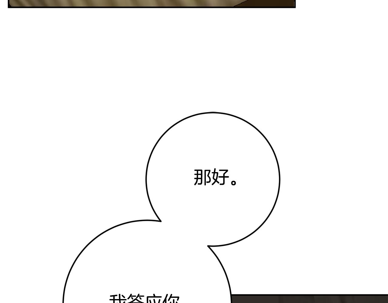 殘酷皇帝的新娘 - 第52話 孿生兄弟？(1/4) - 3